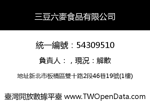 三豆六麥食品有限公司