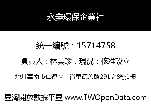 永鑫環保企業社