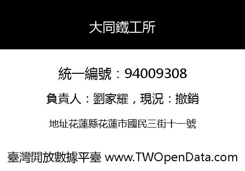 大同鐵工所