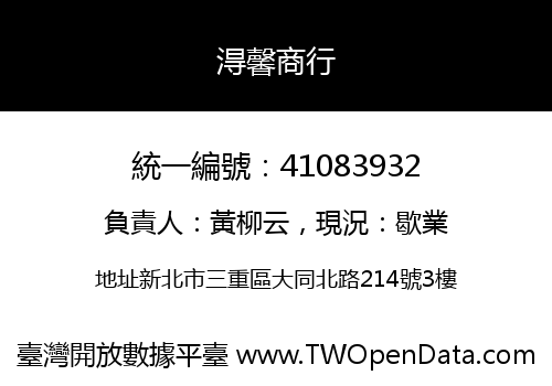 淂馨商行