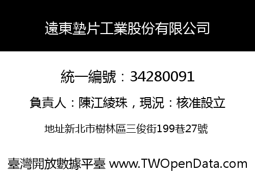 遠東墊片工業股份有限公司