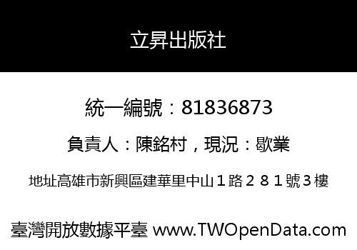 立昇出版社