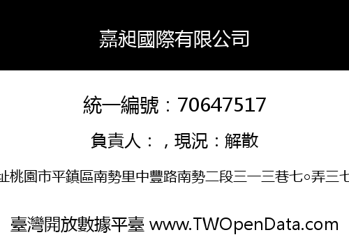 嘉昶國際有限公司