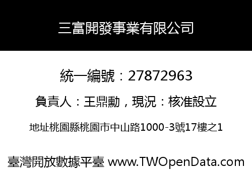 三富開發事業有限公司