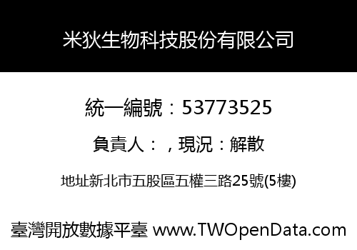 米狄生物科技股份有限公司