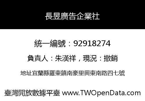 長昱廣告企業社