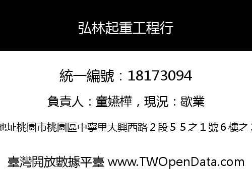 弘林起重工程行