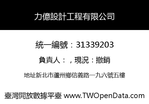 力億設計工程有限公司