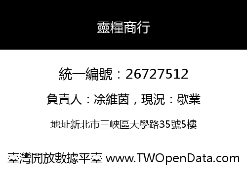 靈糧商行