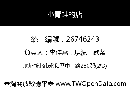 小青蛙的店