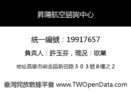 昇陽航空諮詢中心