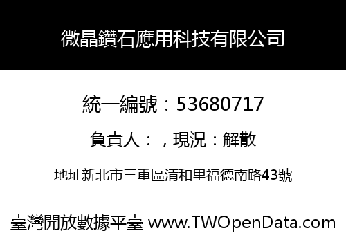 微晶鑽石應用科技有限公司