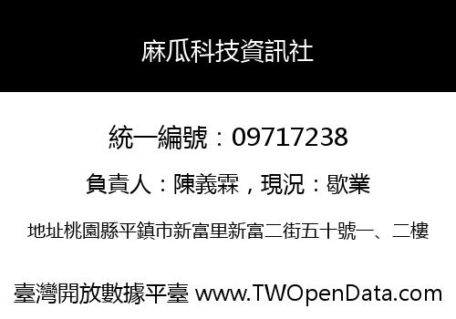 麻瓜科技資訊社