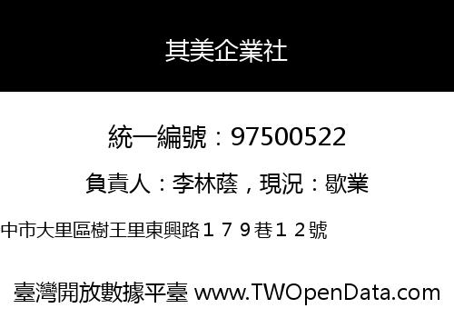 其美企業社