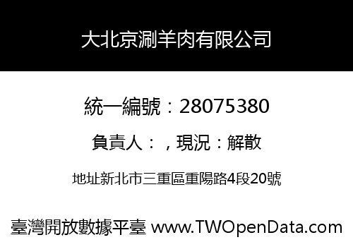大北京涮羊肉有限公司