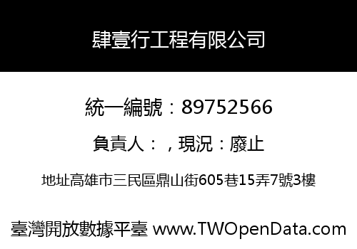 肆壹行工程有限公司