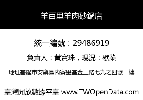 羊百里羊肉砂鍋店
