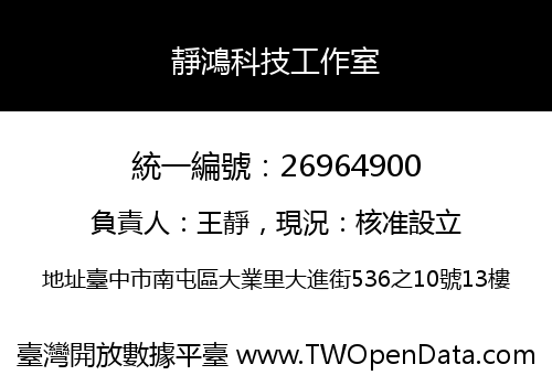 靜鴻科技工作室