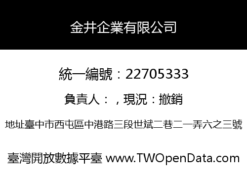 金井企業有限公司
