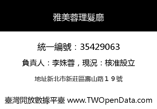 雅美蓉理髮廳