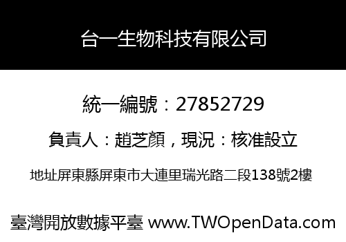 台一生物科技有限公司