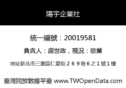 陽宇企業社