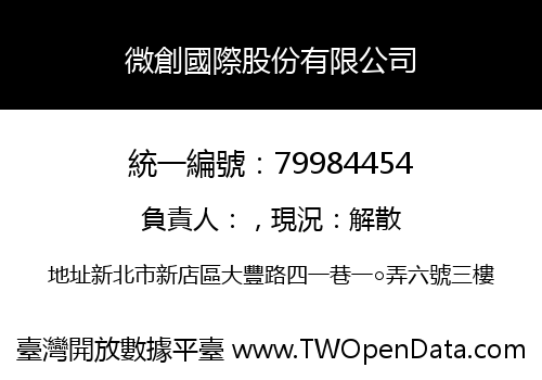 微創國際股份有限公司