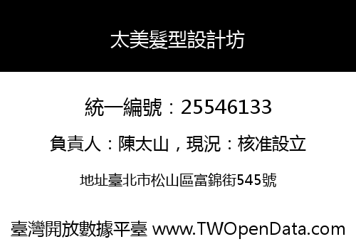 太美髮型設計坊