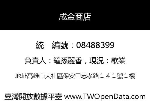 成金商店