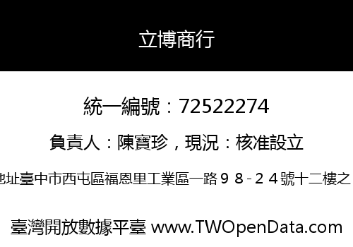 立博商行