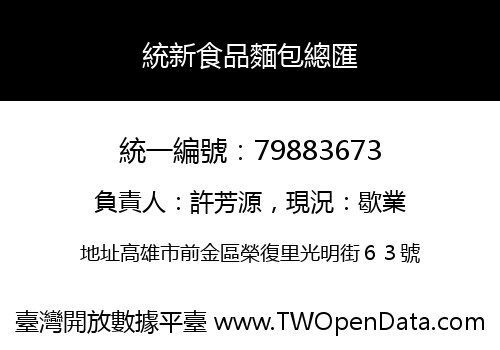 統新食品麵包總匯