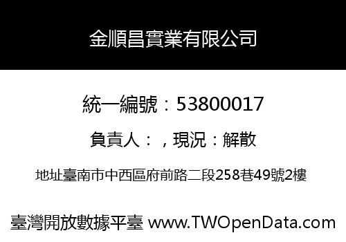 金順昌實業有限公司