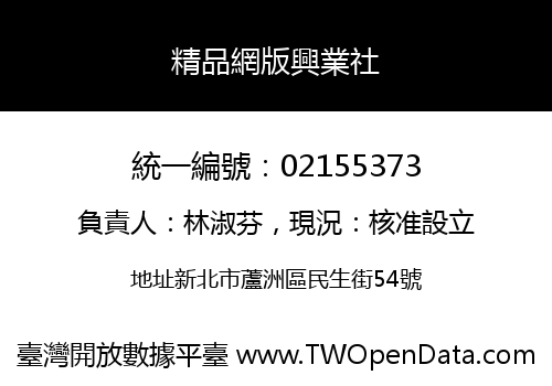 精品網版興業社