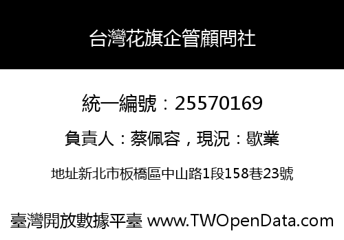 台灣花旗企管顧問社