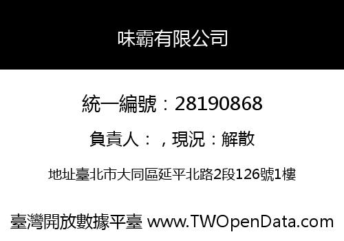 味霸有限公司