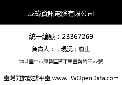 成瑋資訊電腦有限公司