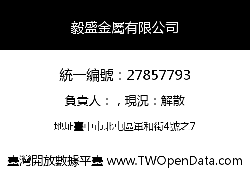 毅盛金屬有限公司