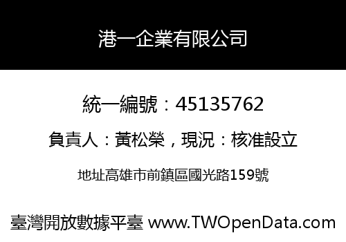 港一企業有限公司