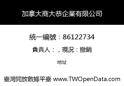 加拿大商大恭企業有限公司