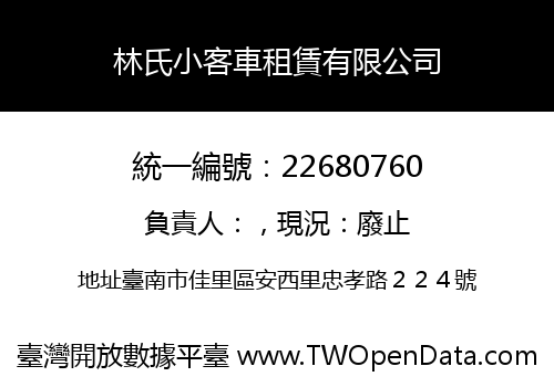 林氏小客車租賃有限公司