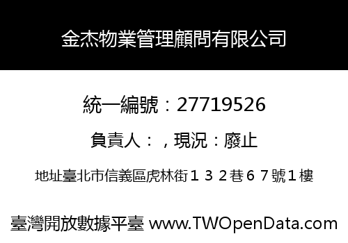 金杰物業管理顧問有限公司