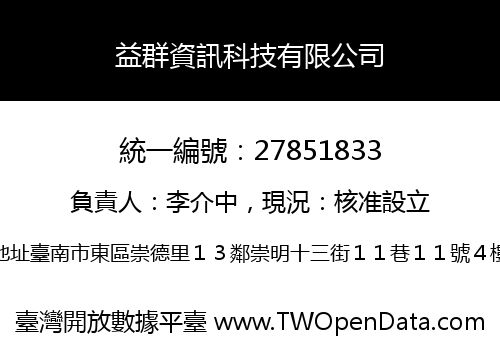 益群資訊科技有限公司