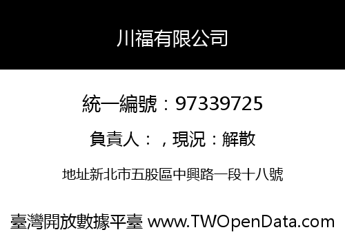 川福有限公司