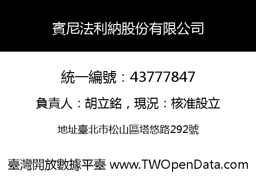 賓尼法利納股份有限公司
