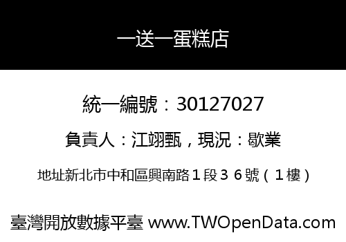 一送一蛋糕店