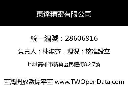 東達精密有限公司