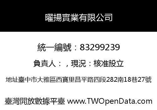 曜揚實業有限公司