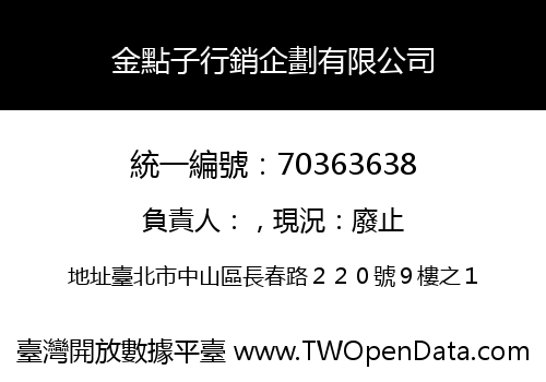 金點子行銷企劃有限公司
