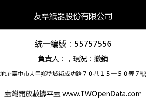 友羣紙器股份有限公司