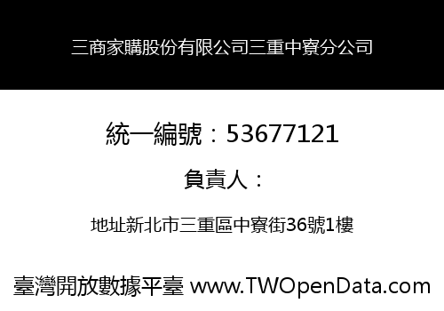 三商家購股份有限公司三重中寮分公司